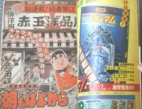 【ヤング・マガジン（昭和５６年４月２０日号）】新連載「元虎町商店街 朝もはよから/山上たつひこ」等
