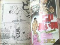 【ヤング・マガジン（昭和５６年４月２０日号）】新連載「元虎町商店街 朝もはよから/山上たつひこ」等