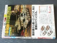 【ヤング・マガジン（昭和５６年４月２０日号）】新連載「元虎町商店街 朝もはよから/山上たつひこ」等