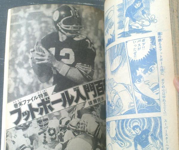 フットボール鷹（1） 旅立ちの章・総集編（川崎のぼる）】マガジン