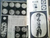 【お金の旅（目で見る社会科・１３）/毎日新聞社経済部編】「社会科通信」付き（昭和２４年）