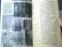 【科学世界（昭和２１年１２月号）】物とその表現・確立に就いて・親の数と子供の数等
