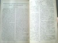 【科学世界（昭和２１年１２月号）】物とその表現・確立に就いて・親の数と子供の数等
