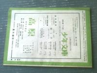 【科学世界（昭和２１年１２月号）】物とその表現・確立に就いて・親の数と子供の数等