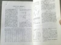 【採集と飼育（昭和２１年７月号）】特集「生物教育の振興」等