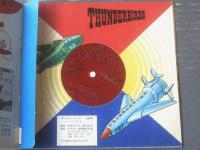 レコード【サンダーバード（主題歌+ドラマ「ニューヨークの恐怖」入り・全１８ページ）】ビクターミュージックグラフ/昭和４１年