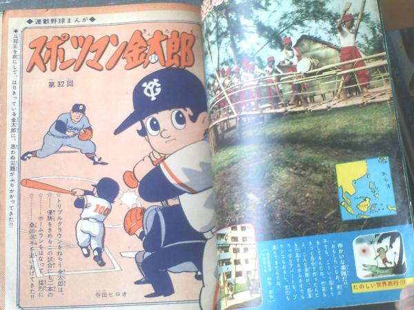 週刊少年サンデー（昭和34年33号）】特集「さばくに消えたナゾの