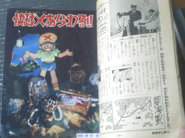 少年サンデー1976年35号 新連載石ノ森章太郎『ドッグワールド』-