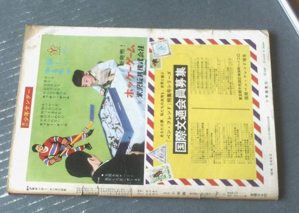 週刊少年サンデー（昭和34年33号）】特集「さばくに消えたナゾの