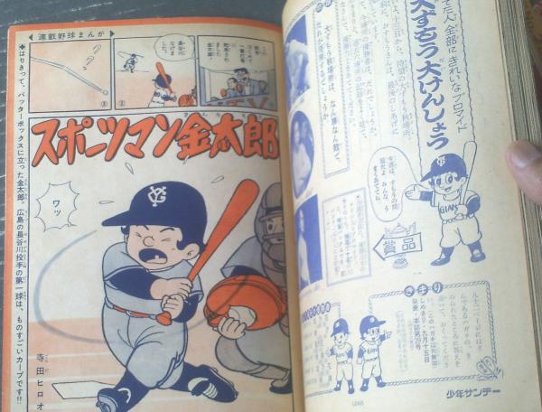 週刊少年サンデー（昭和34年25号）】特集「世界の三大奇術物語