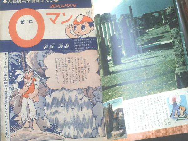 週刊少年サンデー（昭和34年25号）】特集「世界の三大奇術物語