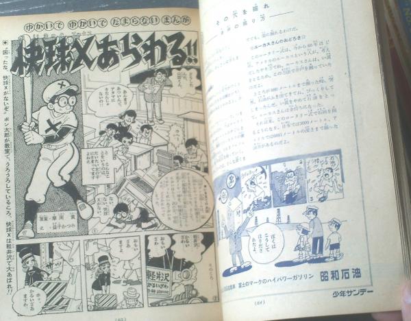 週刊少年サンデー（昭和34年23号）】特集「鉄道公安官物語
