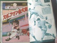 【週刊少年サンデー（昭和３４年秋の臨時増刊「プロ野球日本選手権」記念号）】「巨人か南海か 日本選手権物語」・「高校野球感激物語」等