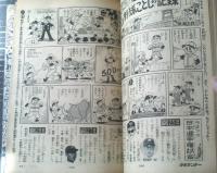 【週刊少年サンデー（昭和３４年秋の臨時増刊「プロ野球日本選手権」記念号）】「巨人か南海か 日本選手権物語」・「高校野球感激物語」等