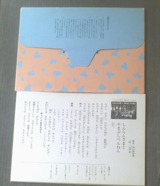 紙芝居】ごんすけおおかみ/馬場のぼる/小さいサイズの紙芝居/'77