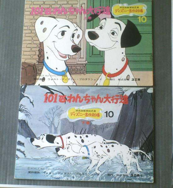 101匹わんちゃん セット 渡し