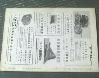 【鉄道模型趣味（昭和３３年１２月号）】「２輌の１Ｂ１を作って」・「日本型貨車７種・私の貨車」等