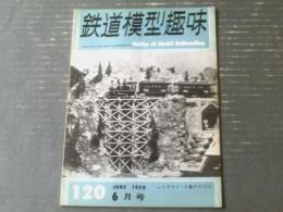 【鉄道模型趣味（昭和３３年６月号）】「南海日本鉄道公開運転リポート」・「名奈信野言辺江鉄道に関する報告書」等