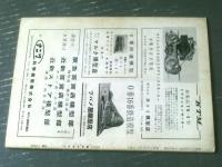 【鉄道模型趣味（昭和３３年６月号）】「南海日本鉄道公開運転リポート」・「名奈信野言辺江鉄道に関する報告書」等