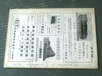 【鉄道模型趣味（昭和３３年４月号）】「やさしく４－４－０を作る（１）」・「C５７製作記」等