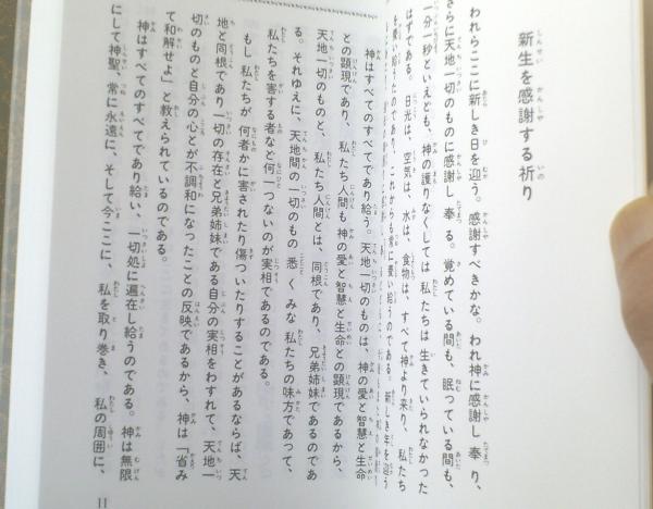 宝蔵合本・聖経 真理の吟唱（谷口雅春・著）/外箱・帙付き】日本教文社