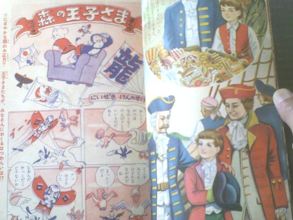 よいこ三年生（昭和28年1月号）】益子かつみ・阿部和助・花野原芳明