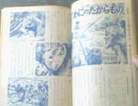 【よいこ三年生（昭和２７年１１月号）】前田惟光・益子かつみ・阿部和助・花野原芳明・入江しげる・小山田三六・新関健之助・谷俊彦等