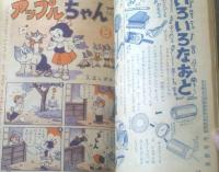 【よいこ三年生（昭和２７年１１月号）】前田惟光・益子かつみ・阿部和助・花野原芳明・入江しげる・小山田三六・新関健之助・谷俊彦等