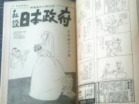 【週刊漫画ＴＩＭＥＳ（昭和４２年３月１８日号）】河村立司・秋竜山・針すなお・白吉辰三・東海林さだお・森哲郎・上田一平等