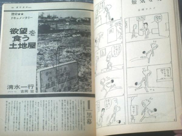 【中古】 竜山の「この世は漫画だ」/現代書林/秋竜山 竜山の「この世は漫画だ」 / 秋 竜山 / 現代書林 【送料無料