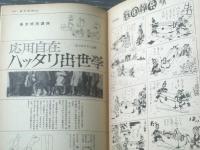 【週刊漫画ＴＩＭＥＳ（昭和４０年５月８日号）】松下伊知夫・改田昌直・西沢周平・あんど利一・福地泡介・佐藤六朗・横山泰三等