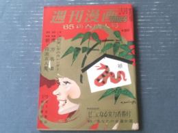 【週刊漫画ＴＩＭＥＳ（昭和４０年１月９・１６日号）】初春立ち笑い席「新・白浪五人男（改田昌直・福地泡介・森哲郎他）」等