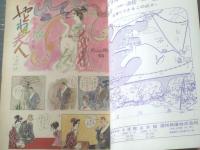 【週刊漫画ＴＩＭＥＳ（昭和４０年１月９・１６日号）】初春立ち笑い席「新・白浪五人男（改田昌直・福地泡介・森哲郎他）」等