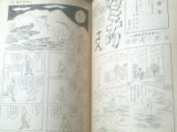 【週刊漫画ＴＩＭＥＳ（昭和４０年１月９・１６日号）】初春立ち笑い席「新・白浪五人男（改田昌直・福地泡介・森哲郎他）」等