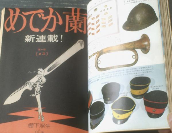 ビッグコミック（昭和46年3月25日号）】新連載「めでか蘭/棚下照