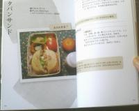 【おいしいノーミート 四季の恵み弁当（谷口純子）】日本教文社（平成２４年）