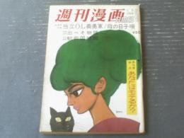 【週刊漫画ＴＩＭＥＳ（昭和４０年５月２２日号）】まんが特集「駅前国技館/コンヒロシ」「出べそ物語/金子泰三」等