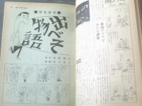 【週刊漫画ＴＩＭＥＳ（昭和４０年５月２２日号）】まんが特集「駅前国技館/コンヒロシ」「出べそ物語/金子泰三」等