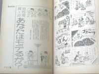 【週刊漫画ＴＩＭＥＳ（昭和４０年５月２２日号）】まんが特集「駅前国技館/コンヒロシ」「出べそ物語/金子泰三」等