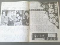 【松竹映画ウィークリーＮｏ．２５０「伝七捕物帖 女郎蜘蛛」「貝殻と花」】昭和３０年（B５サイズ・全８ページ）