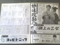 【松竹映画ウィークリーＮｏ．２４８「路傍の石」「ママ横をむいてて」「姉妹」】昭和３０年（B５サイズ・全８ページ）