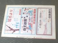 【松竹映画ウィークリーＮｏ．２４８「路傍の石」「ママ横をむいてて」「姉妹」】昭和３０年（B５サイズ・全８ページ）