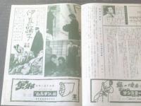 【松竹映画ウィークリーＮｏ．２２３「真実一路」「人工庭園より 女の園」】昭和２９年（B５サイズ・全６ページ一枚物）