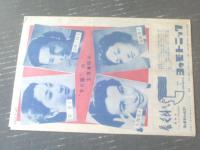 【松竹映画ウィークリーＮｏ．２２３「真実一路」「人工庭園より 女の園」】昭和２９年（B５サイズ・全６ページ一枚物）