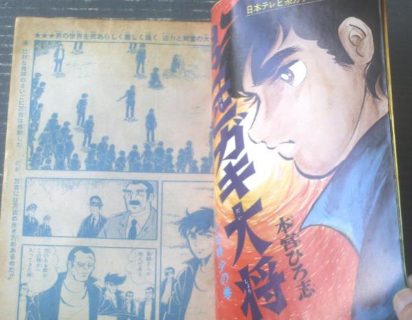 昭和レトロ　本宮ひろ志　　作品集　初版本　全２巻セット Yahoo!オークション -「俺の空 初版」の落札相場・落札価格