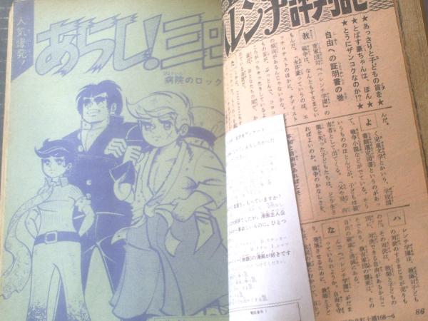 週刊少年ジャンプ（昭和45年28号）】本宮ひろ志・南波健二・貝塚
