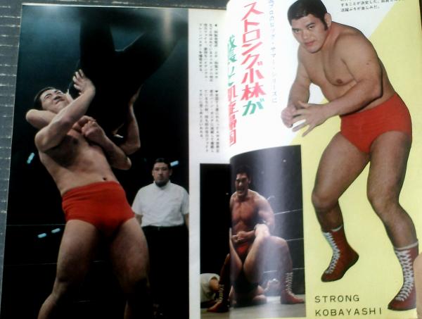 ゴング（昭和46年7月号）】特別付録「世界レスラー1000人名鑑