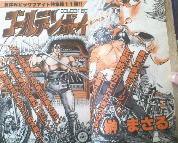 新連載 石川球太 月にほえろ∕週刊少年マガジン1967年9号∕キングコング 週刊少年チャンピオン（昭和51年38号）】巻頭カラー新連載「ウル