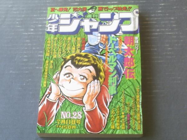 週刊少年ジャンプ（昭和52年28号）】読切「8時半の決闘/江口寿史