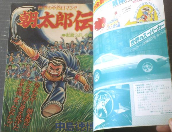 週刊少年ジャンプ（昭和52年28号）】読切「8時半の決闘/江口寿史